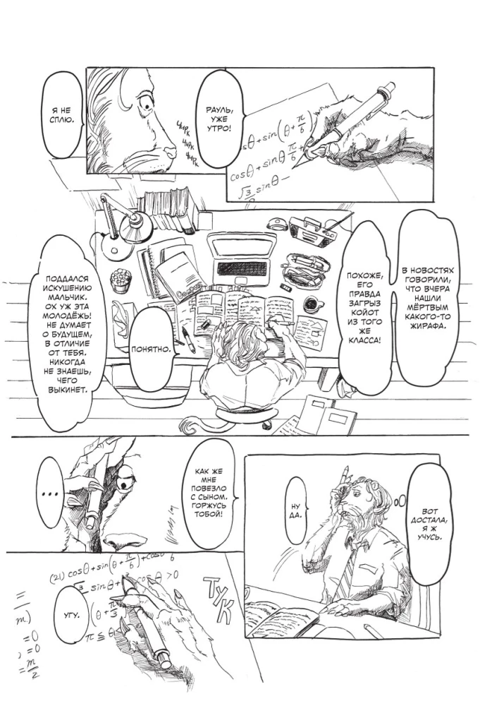 Beast Complex. Zvēru komplekss. 1. sējums